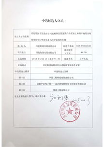 川化集團(tuán)硫酸鉀裝置及深加工與副產(chǎn)物綜合利用項(xiàng)目可行性研究及風(fēng)險(xiǎn)評(píng)估技術(shù)咨詢中選候選人公示